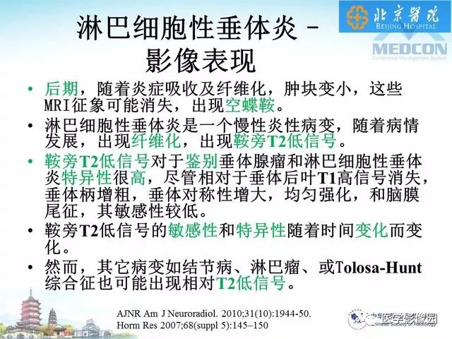 【PPT】鞍区非肿瘤性病变影像诊断
