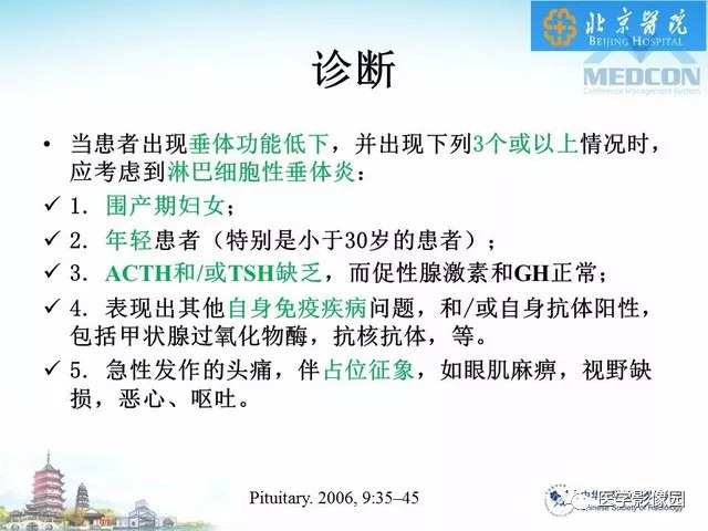 【PPT】鞍区非肿瘤性病变影像诊断