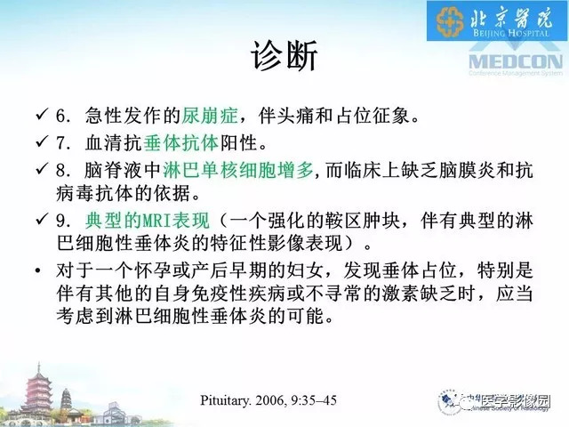 【PPT】鞍区非肿瘤性病变影像诊断