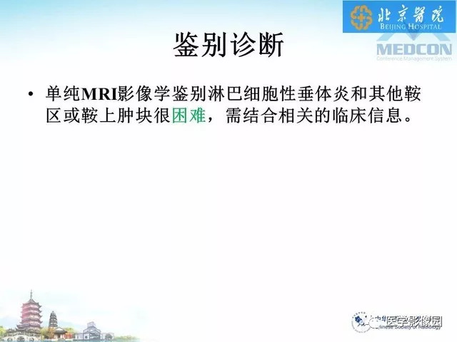 【PPT】鞍区非肿瘤性病变影像诊断