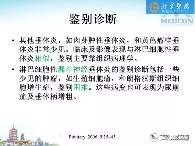 【PPT】鞍区非肿瘤性病变影像诊断