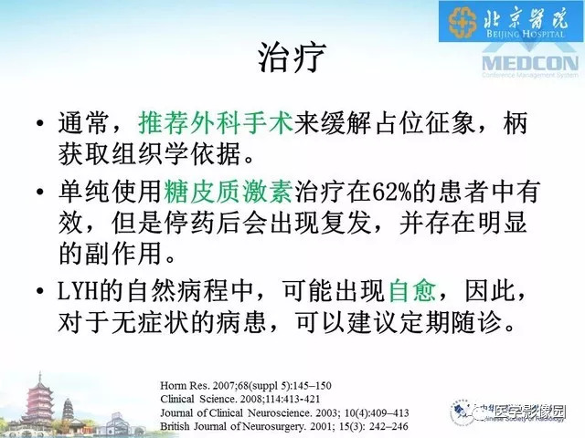 【PPT】鞍区非肿瘤性病变影像诊断