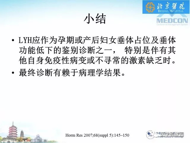 【PPT】鞍区非肿瘤性病变影像诊断
