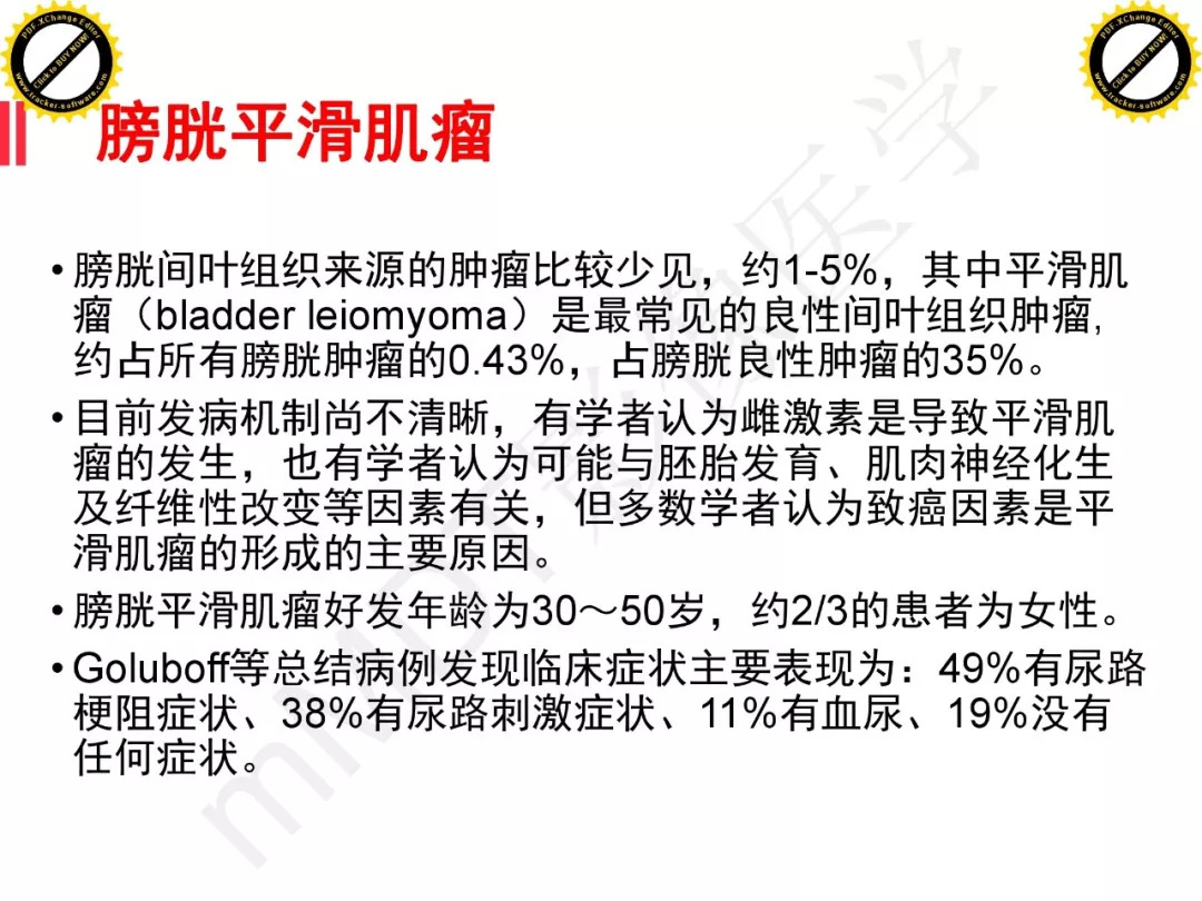 【PPT】膀胱非上皮良性肿瘤的影像诊断