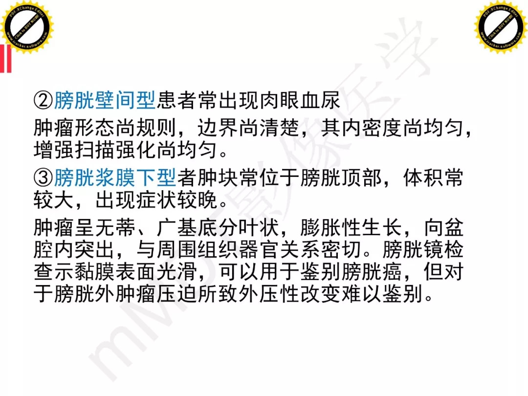 【PPT】膀胱非上皮良性肿瘤的影像诊断