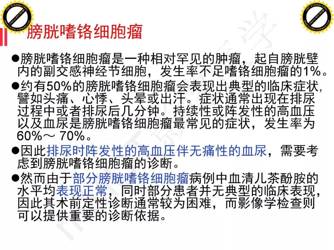 【PPT】膀胱非上皮良性肿瘤的影像诊断