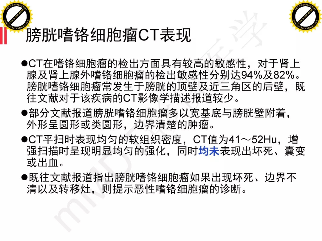 【PPT】膀胱非上皮良性肿瘤的影像诊断