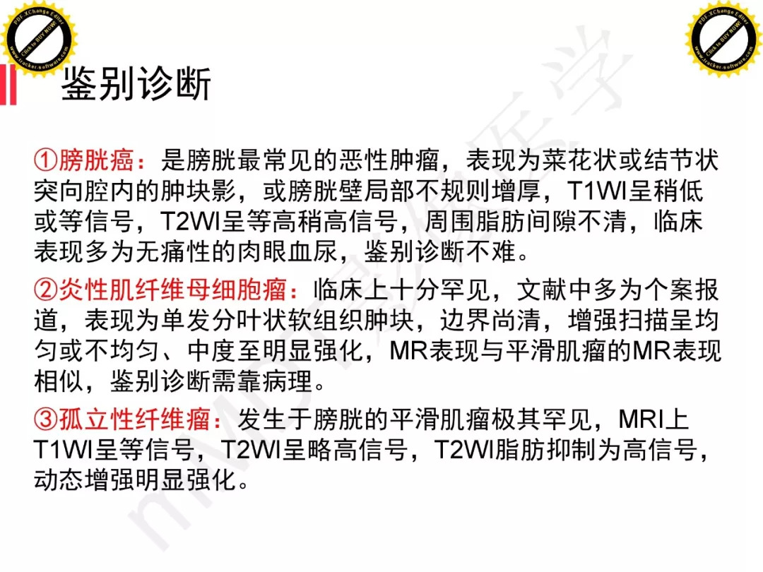 【PPT】膀胱非上皮良性肿瘤的影像诊断