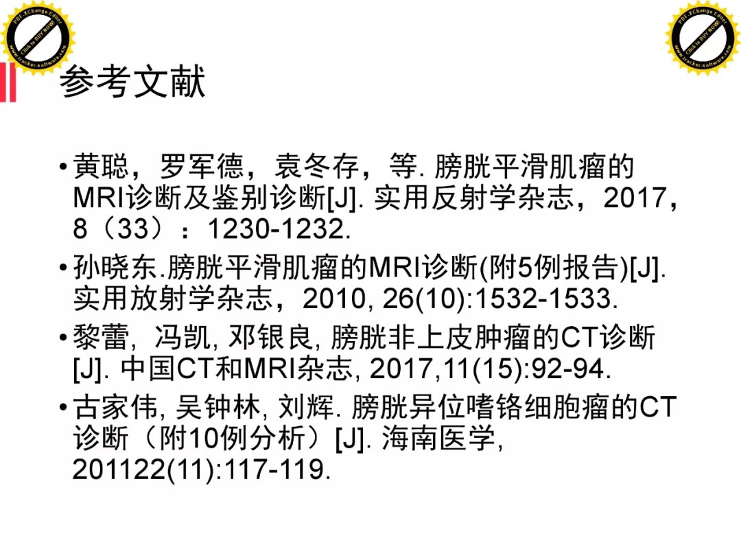 【PPT】膀胱非上皮良性肿瘤的影像诊断