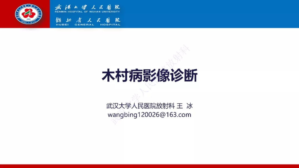 【PPT】木村病影像诊断