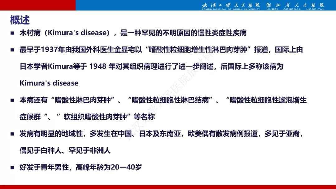 【PPT】木村病影像诊断