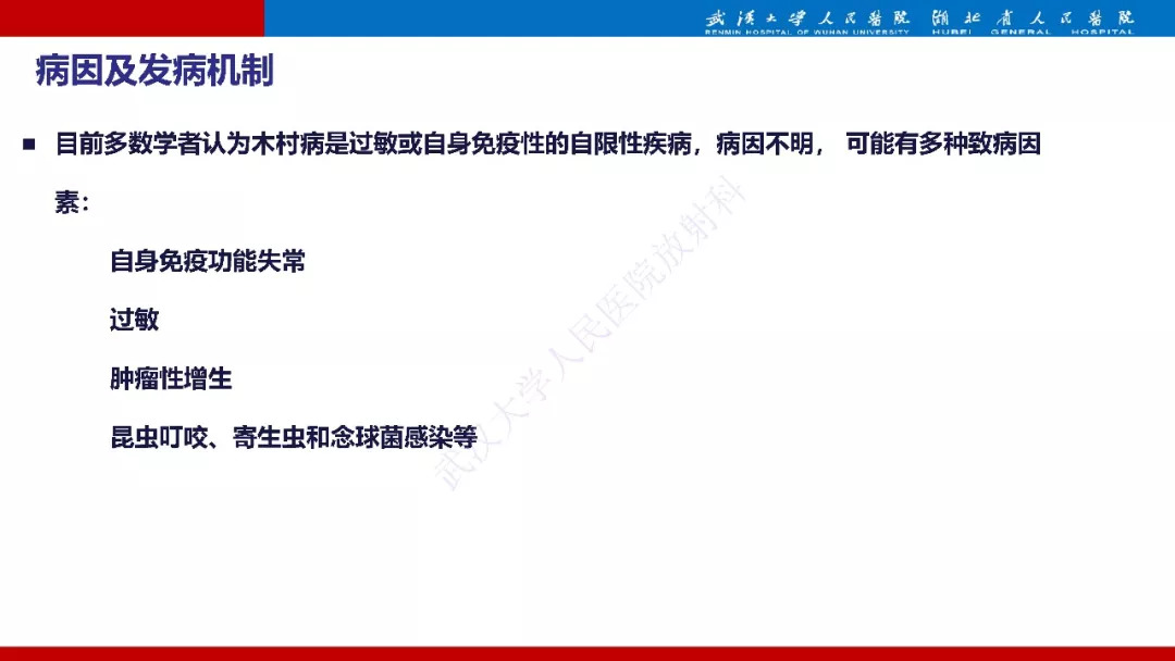 【PPT】木村病影像诊断