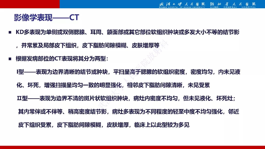 【PPT】木村病影像诊断