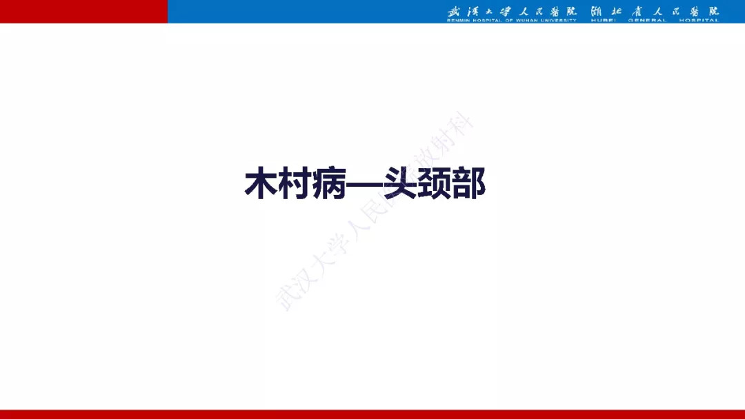 【PPT】木村病影像诊断