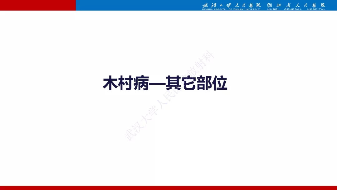 【PPT】木村病影像诊断