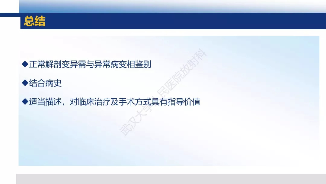 【PPT】膝关节解剖变异影像诊断