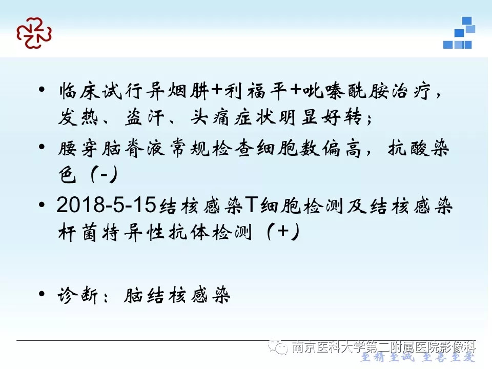 【PPT】脑实质结核瘤影像表现