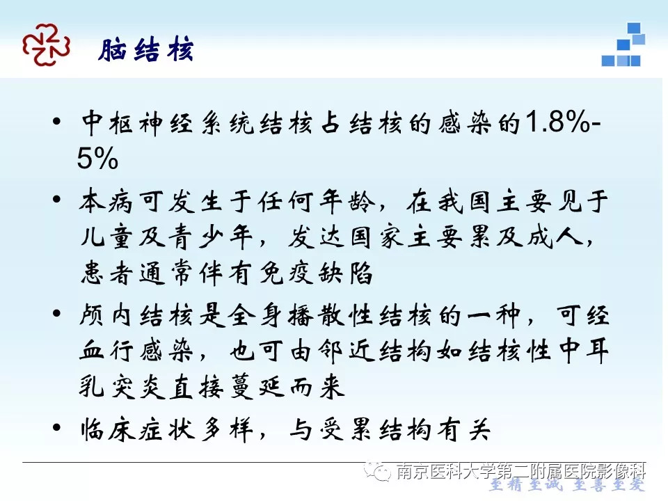 【PPT】脑实质结核瘤影像表现
