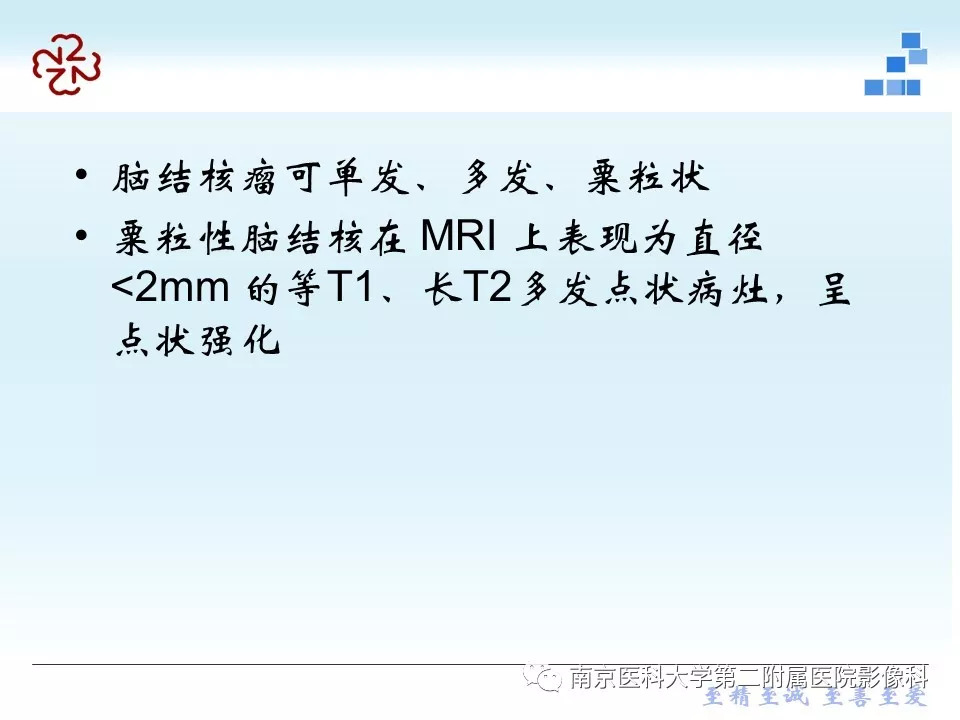 【PPT】脑实质结核瘤影像表现