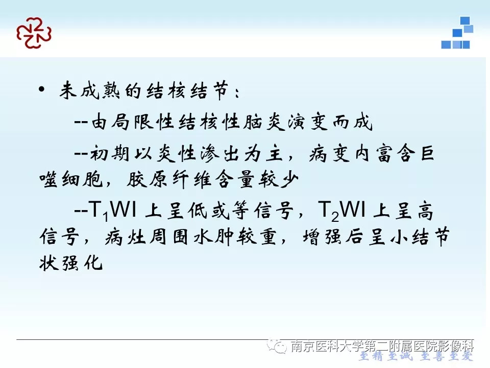 【PPT】脑实质结核瘤影像表现