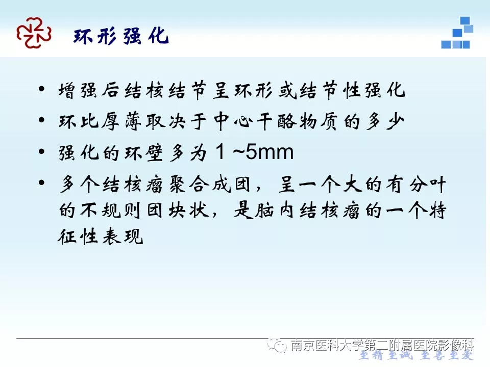 【PPT】脑实质结核瘤影像表现