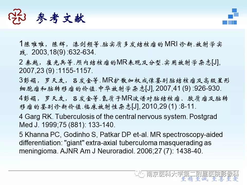 【PPT】脑实质结核瘤影像表现
