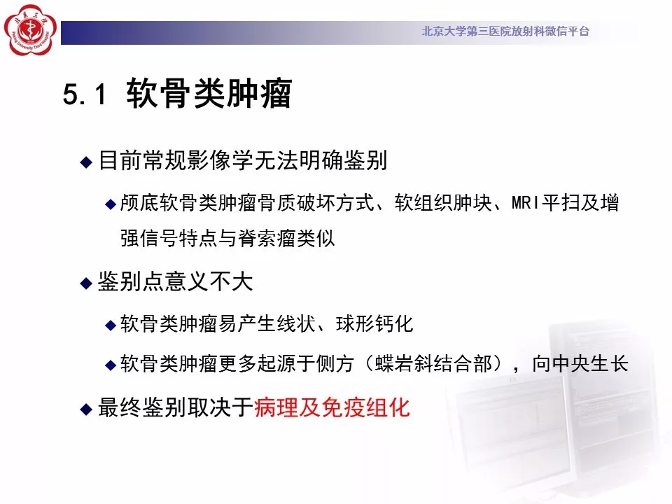 【病例】颅底脊索瘤1例CT及MR