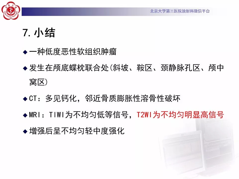 【病例】颅底脊索瘤1例CT及MR