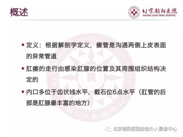 【PPT】肛瘘相关MRI影像学解剖及诊断