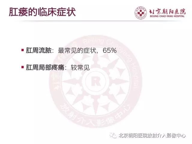 【PPT】肛瘘相关MRI影像学解剖及诊断