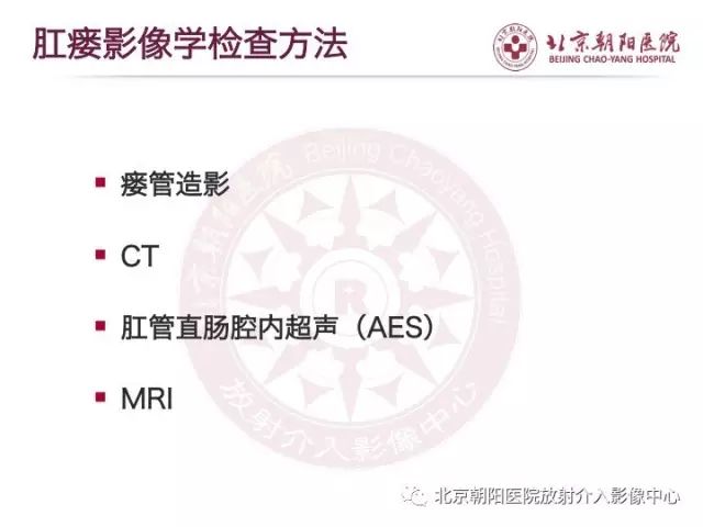 【PPT】肛瘘相关MRI影像学解剖及诊断
