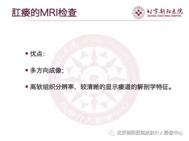 【PPT】肛瘘相关MRI影像学解剖及诊断
