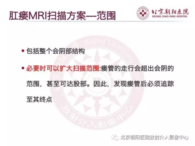 【PPT】肛瘘相关MRI影像学解剖及诊断
