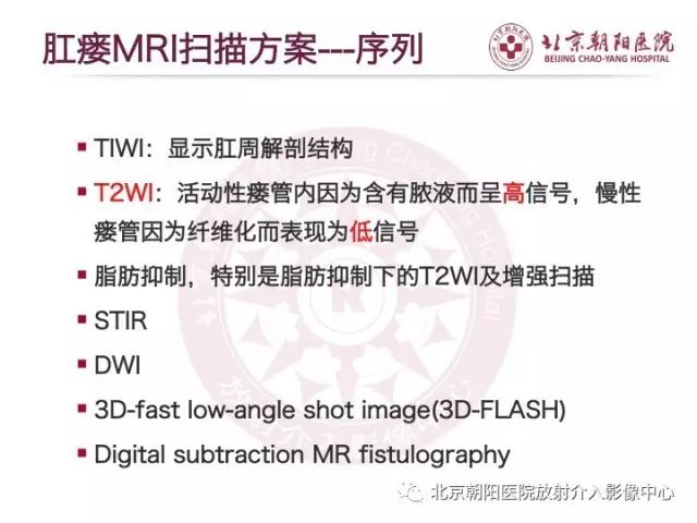 【PPT】肛瘘相关MRI影像学解剖及诊断
