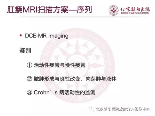 【PPT】肛瘘相关MRI影像学解剖及诊断