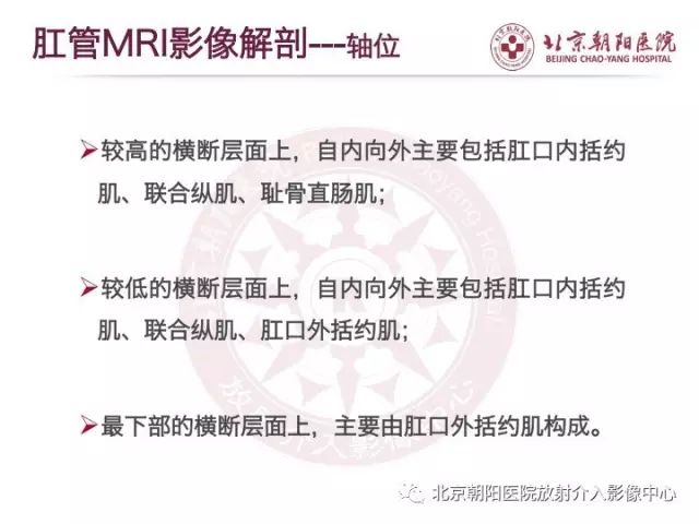 【PPT】肛瘘相关MRI影像学解剖及诊断