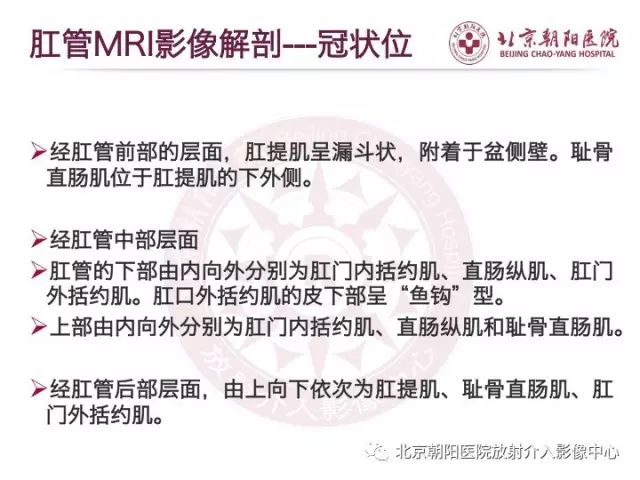 【PPT】肛瘘相关MRI影像学解剖及诊断