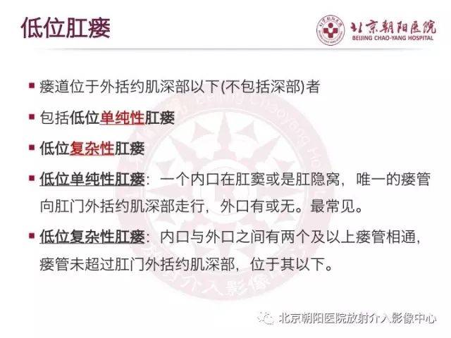 【PPT】肛瘘相关MRI影像学解剖及诊断