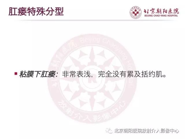 【PPT】肛瘘相关MRI影像学解剖及诊断