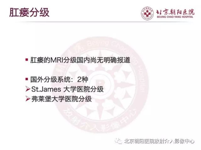 【PPT】肛瘘相关MRI影像学解剖及诊断