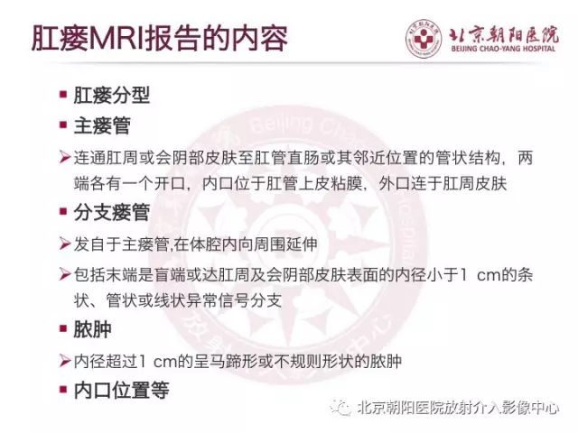【PPT】肛瘘相关MRI影像学解剖及诊断