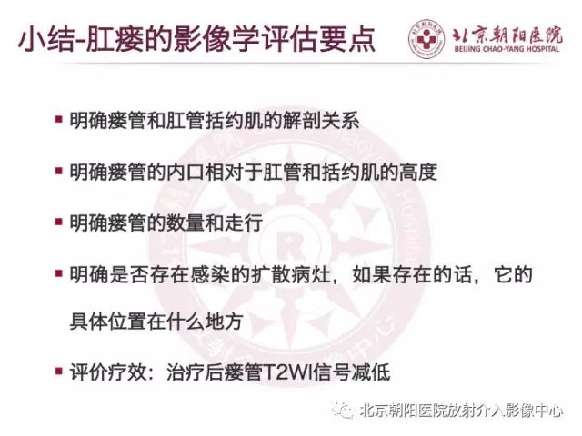 【PPT】肛瘘相关MRI影像学解剖及诊断