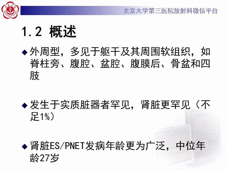 【病例】肾脏尤文氏肉瘤/原始神经外胚层肿瘤1例CT
