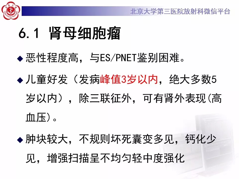 【病例】肾脏尤文氏肉瘤/原始神经外胚层肿瘤1例CT