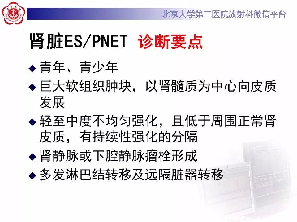 【病例】肾脏尤文氏肉瘤/原始神经外胚层肿瘤1例CT