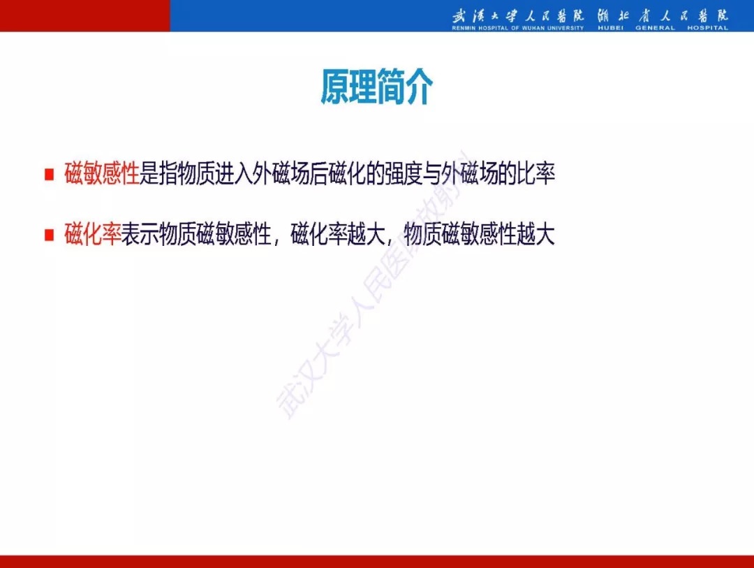 【PPT】磁敏感加权成像原理及临床应用