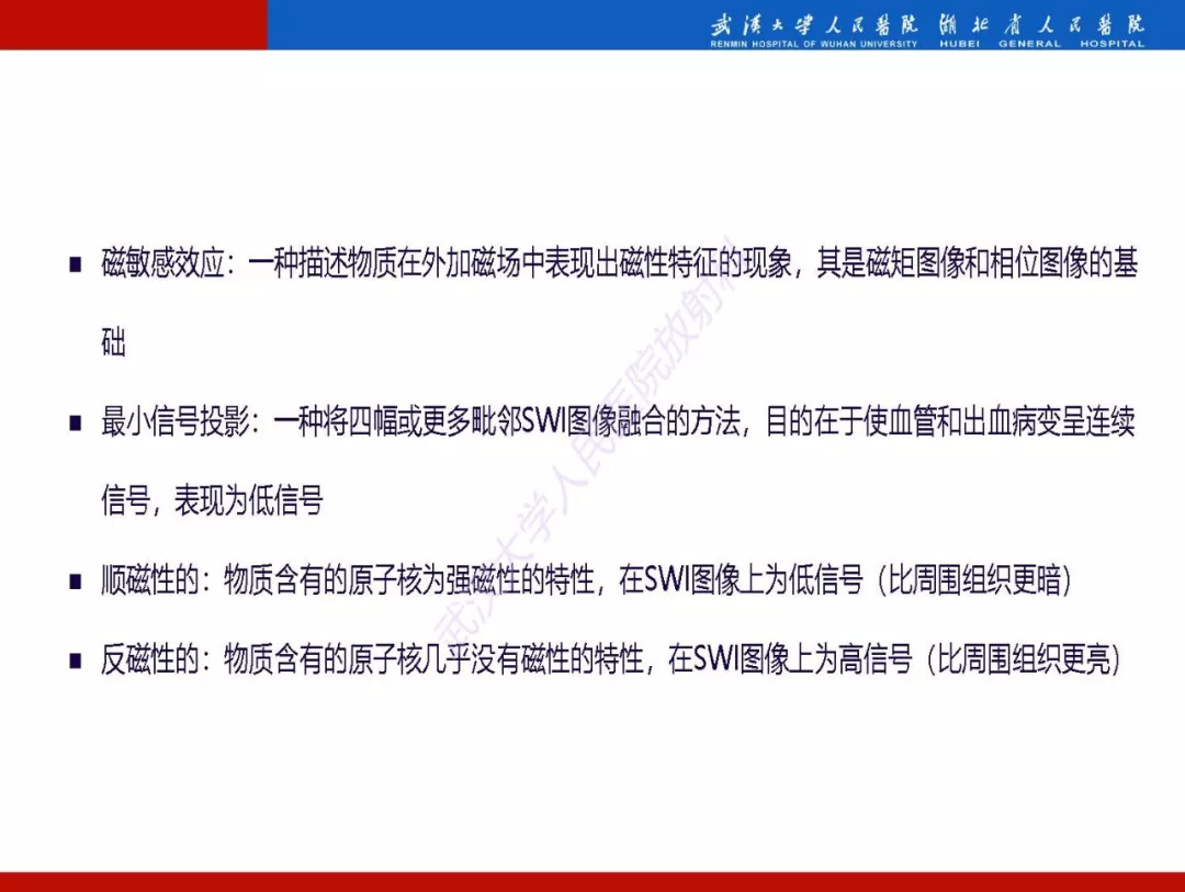 【PPT】磁敏感加权成像原理及临床应用