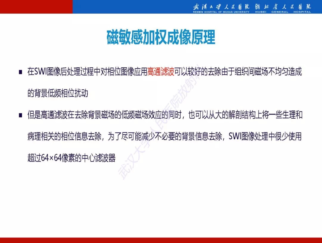 【PPT】磁敏感加权成像原理及临床应用
