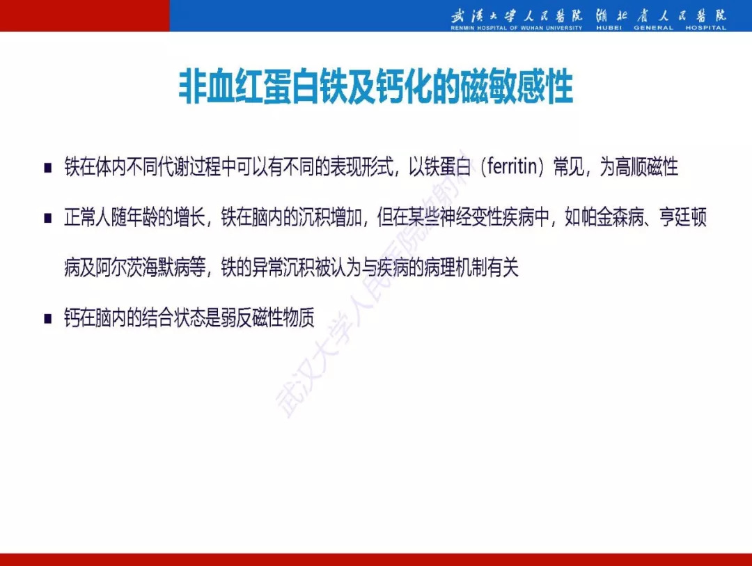 【PPT】磁敏感加权成像原理及临床应用