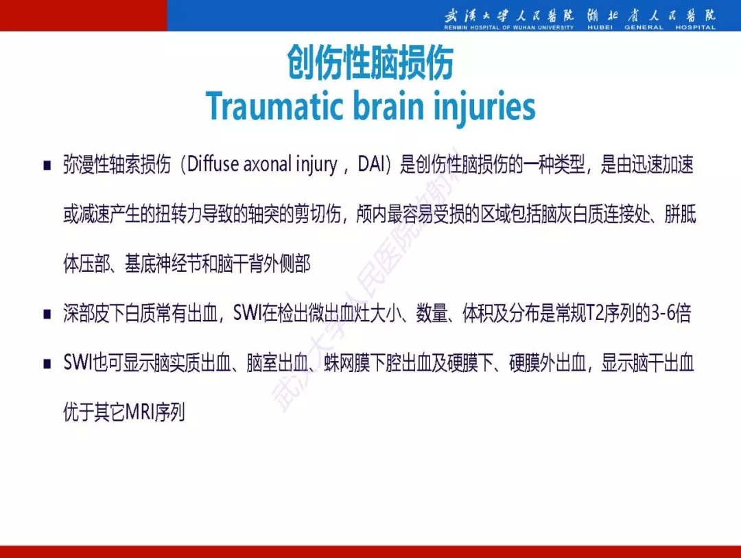 【PPT】磁敏感加权成像原理及临床应用